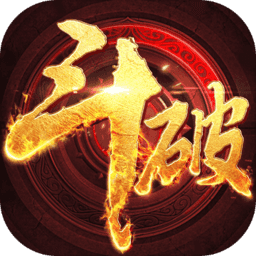 上古斗破手游官方版 v1.0.0 安卓版
