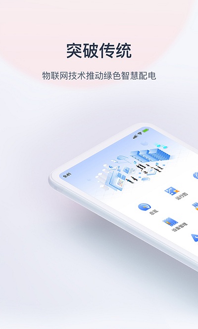 云配电最新版下载
