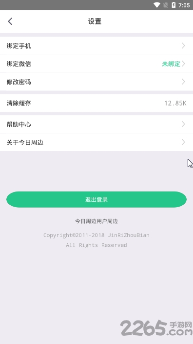 今日周边app 今日周边下载