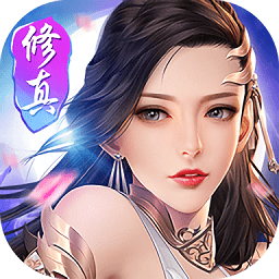 八荒修真手游官网 v5.34.0 安卓版