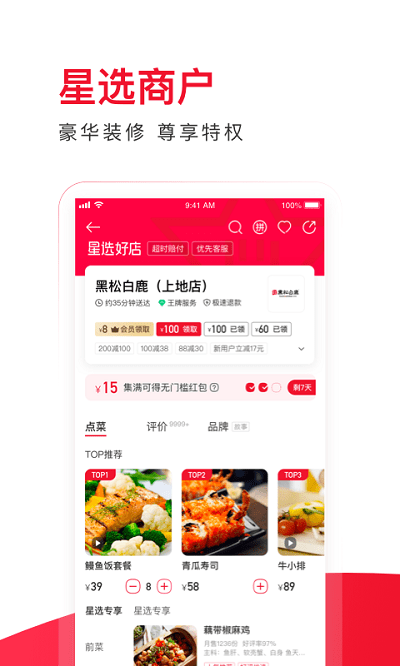 饿了么星选商家app下载