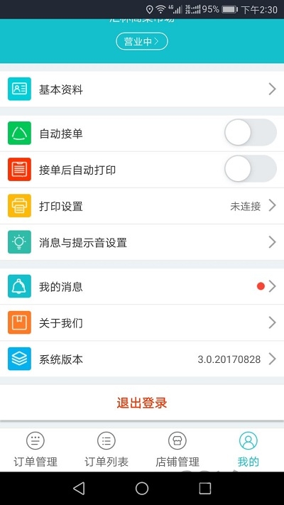 兔子先生商家版下载