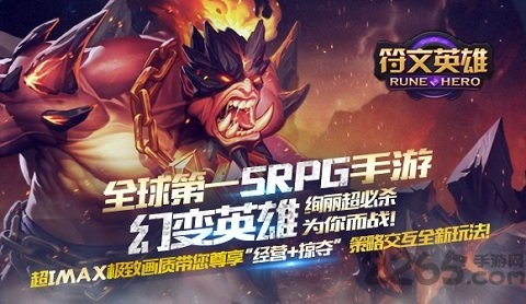 符文英雄最新正版
