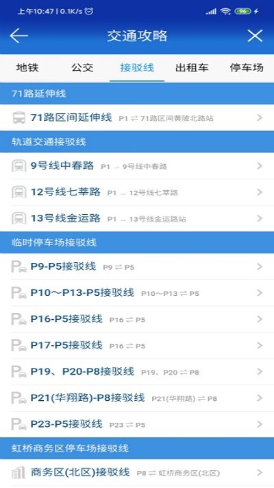 进博会交通app官方下载