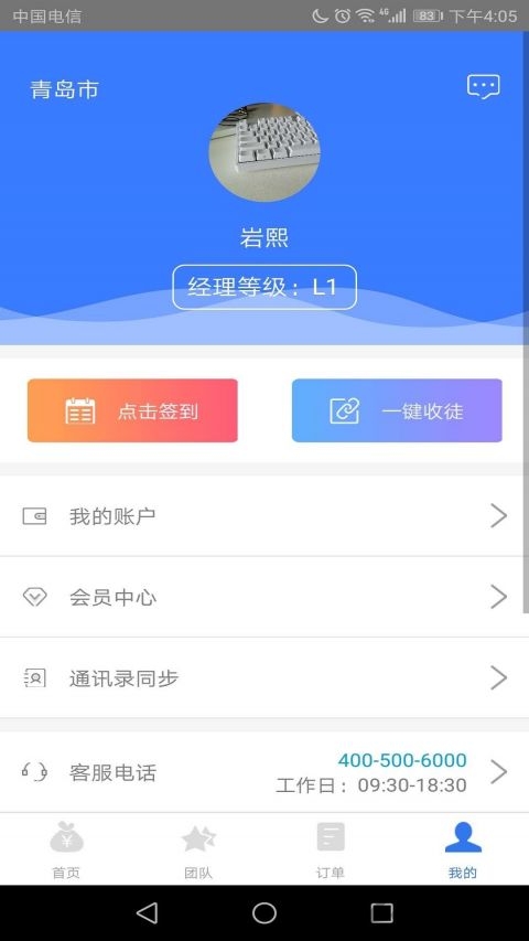 佣费通最新版