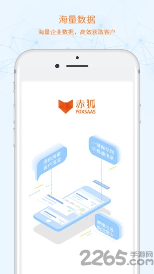 赤狐app 赤狐crm软件下载