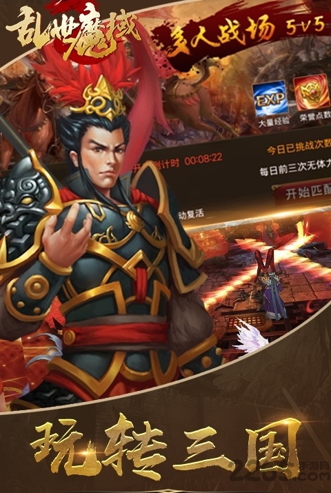 乱世魔域破解版下载