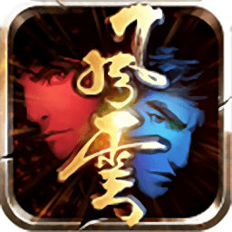 风云之绝世好剑破解版游戏