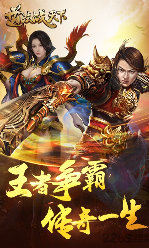 道法战天下最新下载