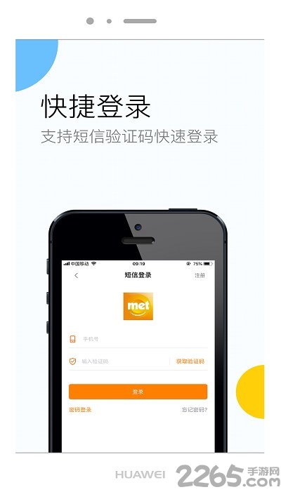 美易推app下载