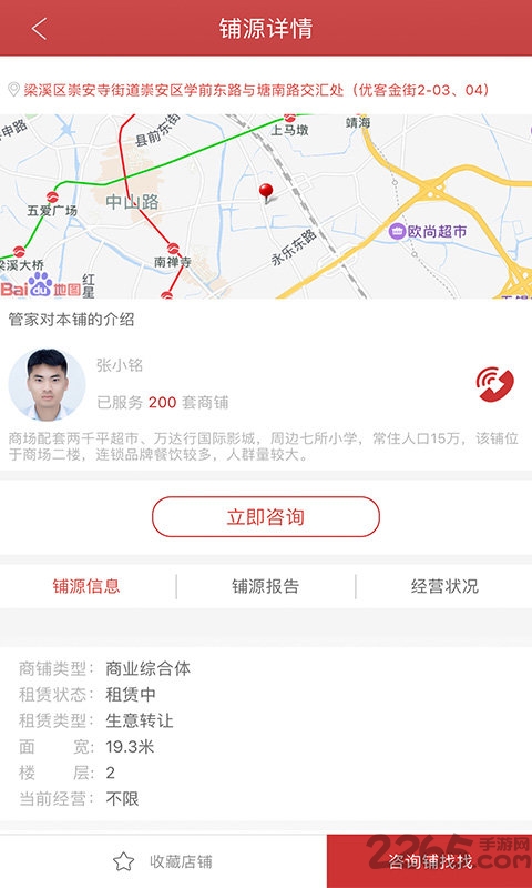 铺找找app 铺找找软件