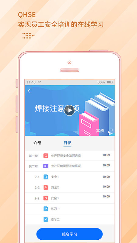 qhse官方下载