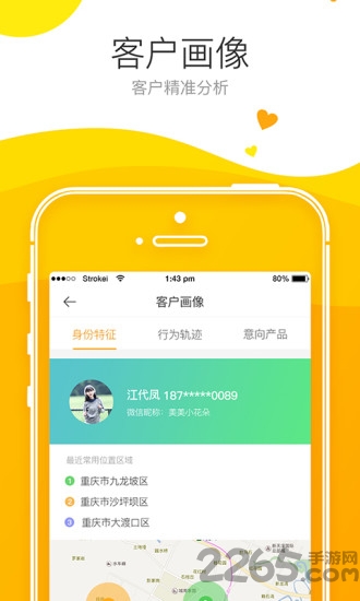 悦家销售官网下载