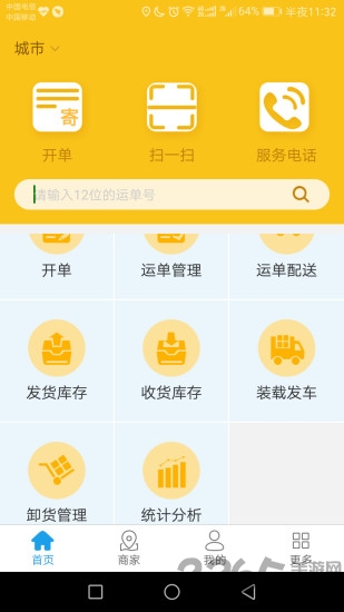 软云物流app下载