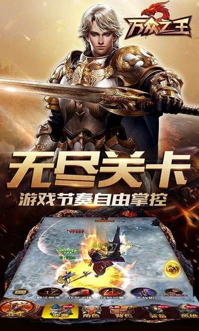 万众之王内购破解版