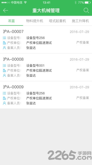 移动执法app下载