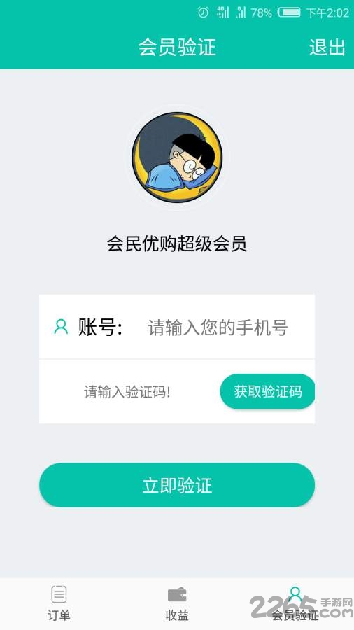 会民店铺软件下载