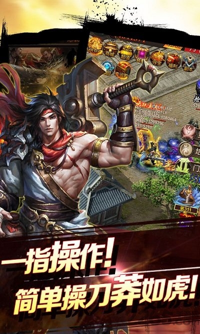 烈焰莽夫手游