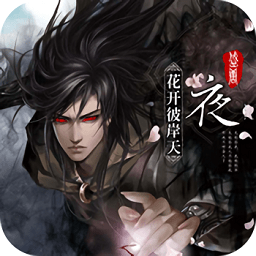 幻夜手游官方版