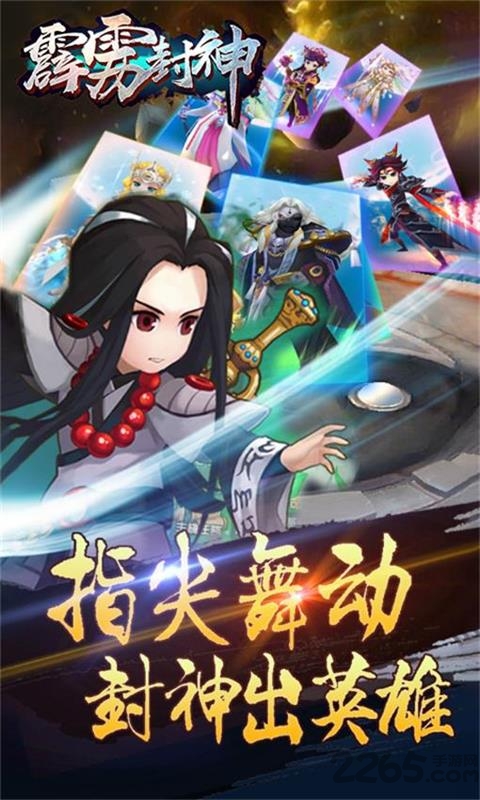 霹雳封神官方版下载