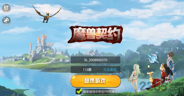 魔兽契约手游官网版下载