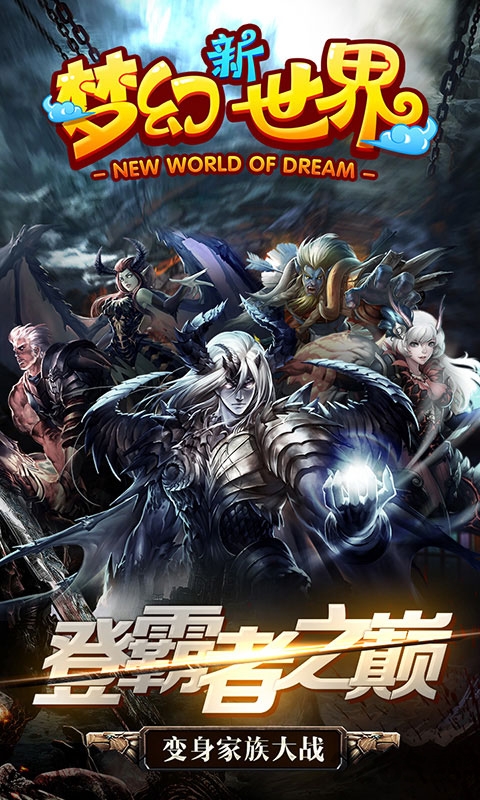 梦幻新世界安卓下载