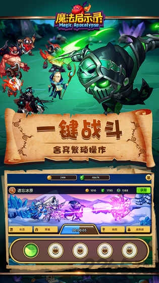 魔法启示录应用宝版下载