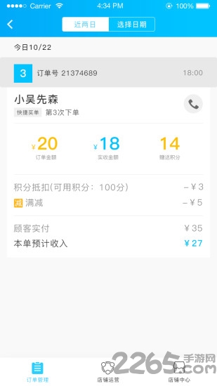 众享无忧商户版