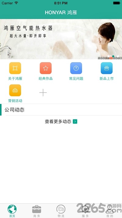 鸿雁销客app下载