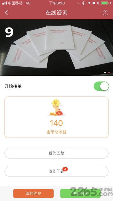 速律app 速律软件