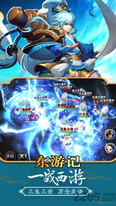 东游记官网版