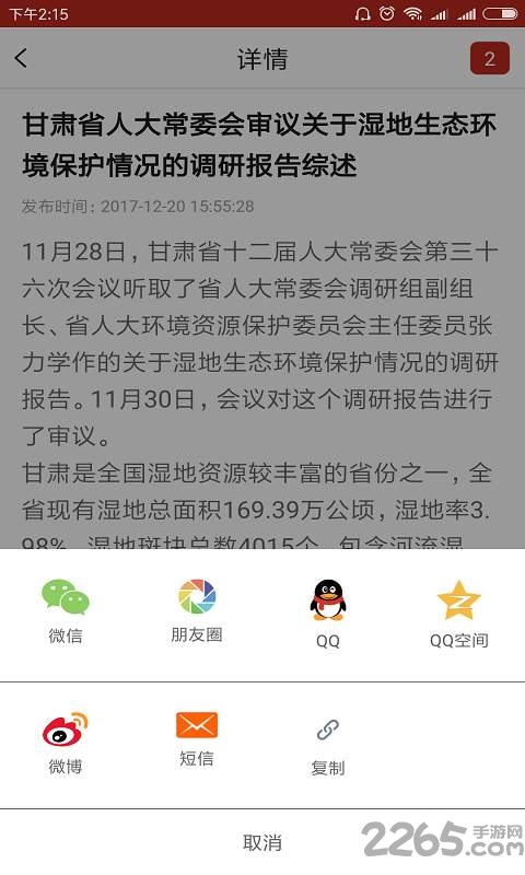 甘肃人大app