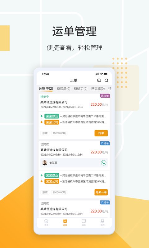 鸿飞达司机app下载