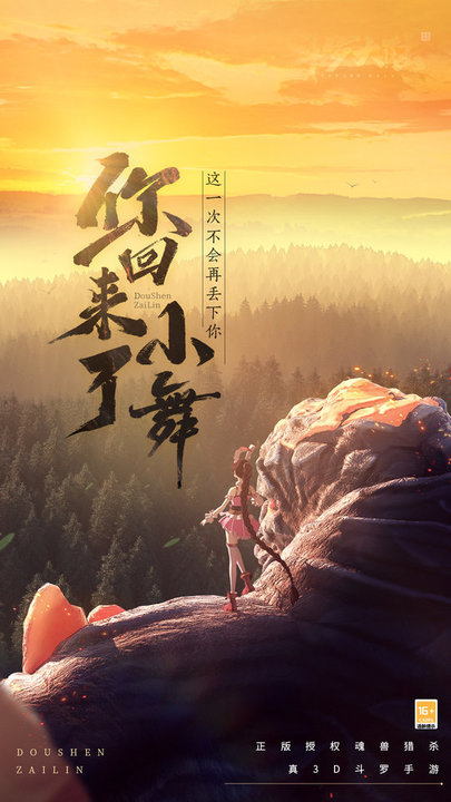 斗罗大陆之杀戮之都手游