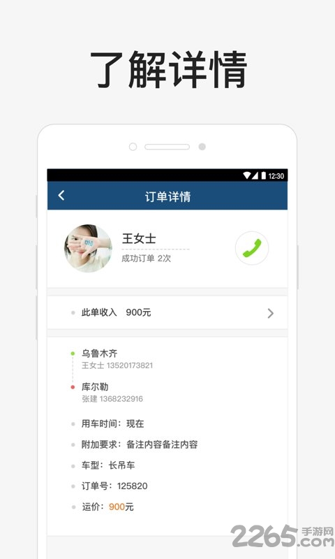 叮当到干线司机官方版