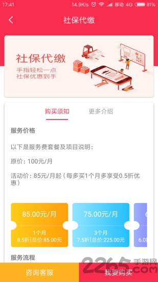 麦社宝app