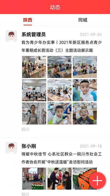 铜川社工app下载