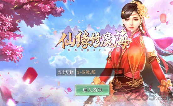 仙缘修魔海官方版下载