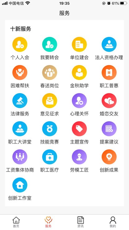 临汾工会官方版 临汾工会app下载
