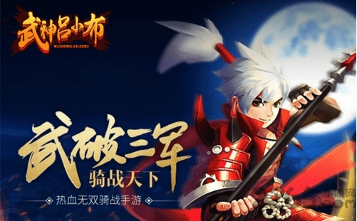 武神吕小布九游版下载