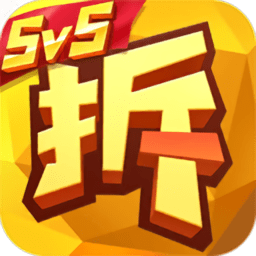 拆塔先锋手游qq版