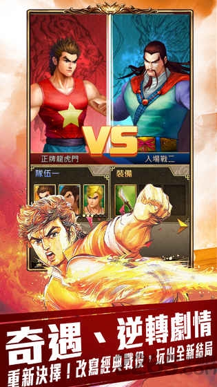 正牌龙虎门内购破解版
