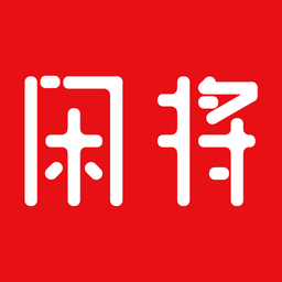 闲将app 安卓版
