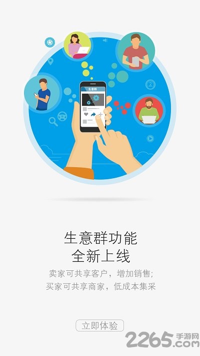 生意嘉app下载