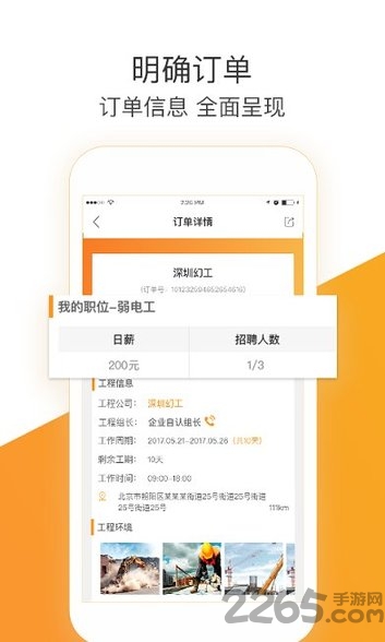幻工app 幻工软件