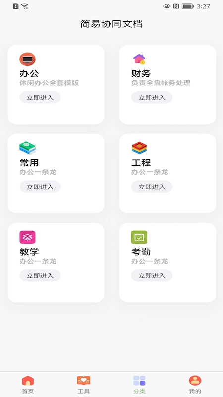 简易在线协同文档app下载