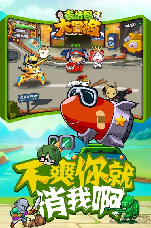 小米表情包大冒险手游下载