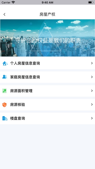 邢台智慧房屋交易app下载