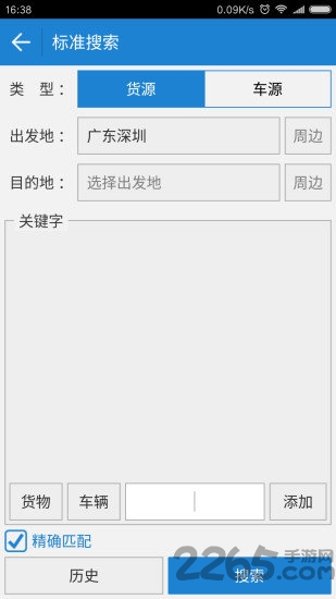 全国物流一点通安卓下载