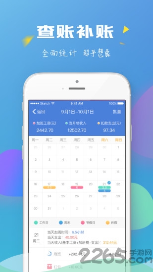 口袋加班app